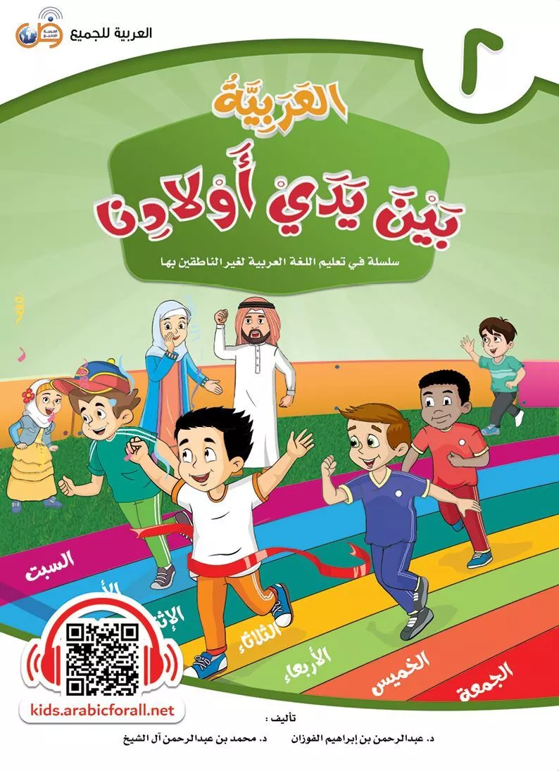 Arabic At Our Children's Hands Student - Book 2 - Paperback